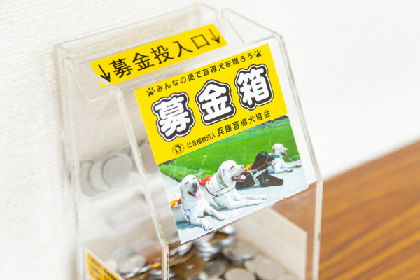 盲導犬募金活動